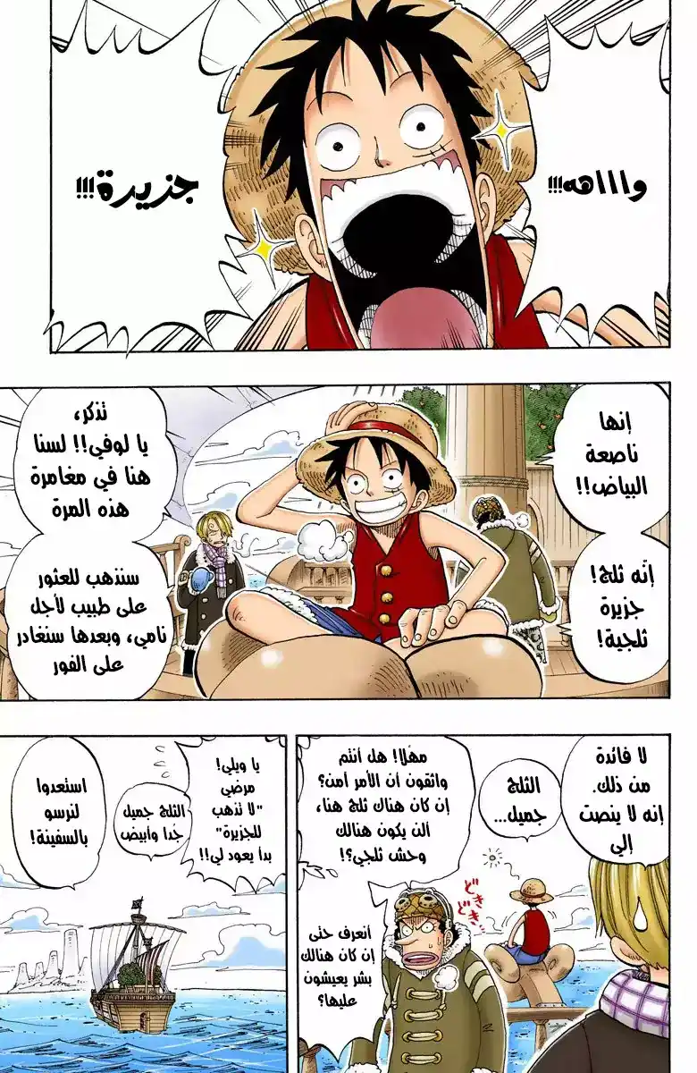 One Piece 132 - أ-رأيت؟ página 10