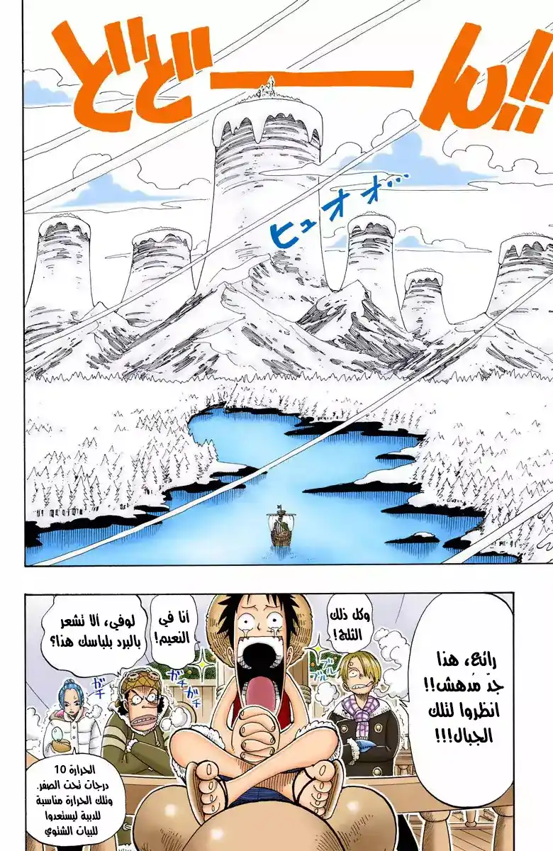 One Piece 132 - أ-رأيت؟ página 11