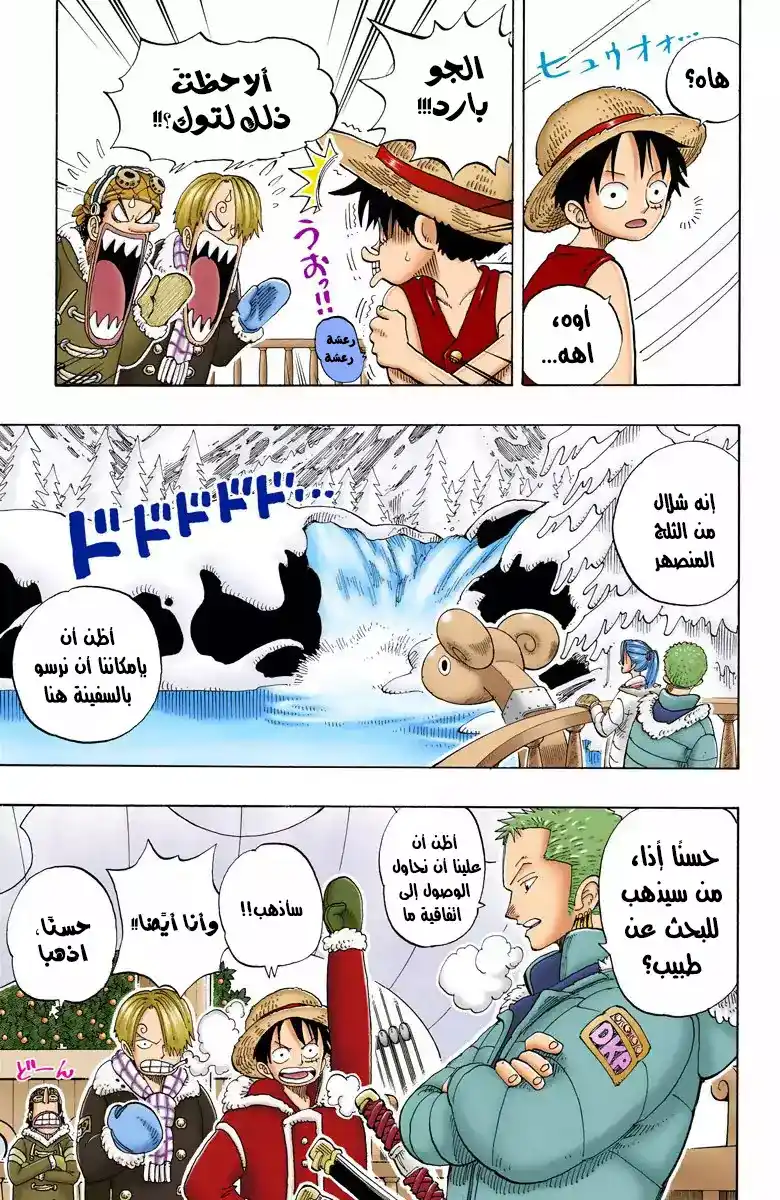 One Piece 132 - أ-رأيت؟ página 12