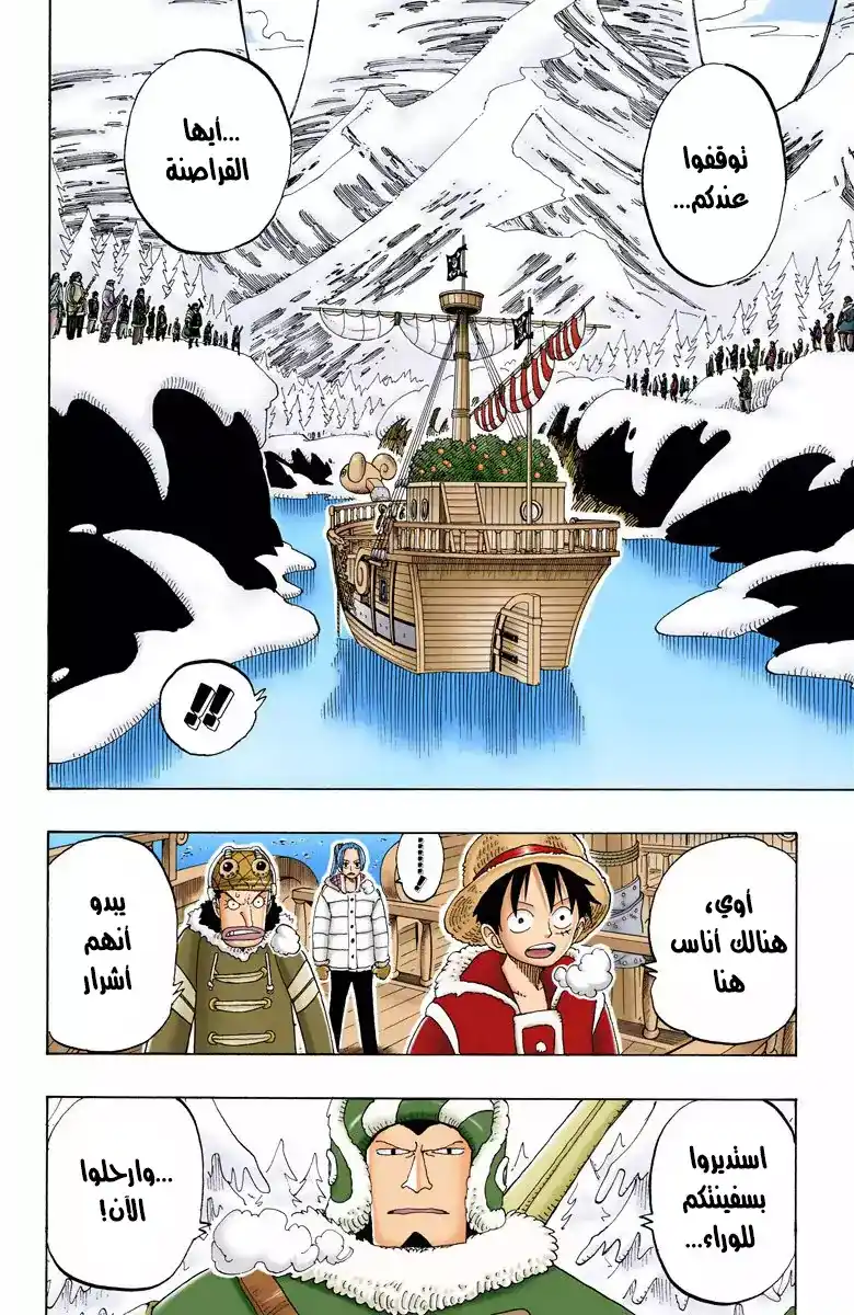 One Piece 132 - أ-رأيت؟ página 13