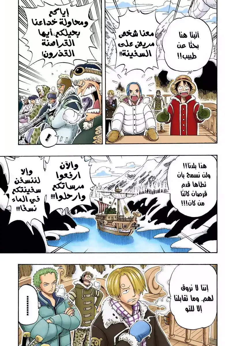 One Piece 132 - أ-رأيت؟ página 14