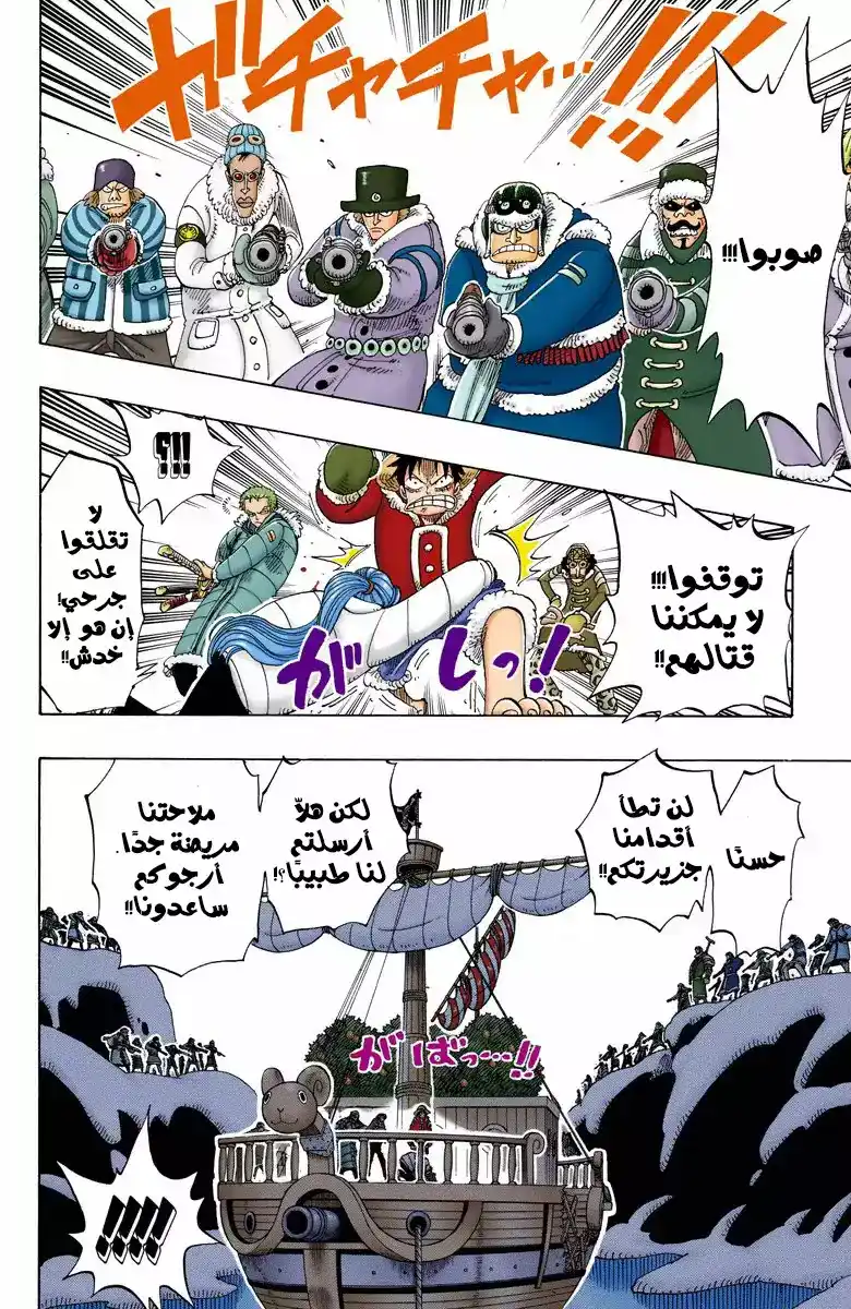 One Piece 132 - أ-رأيت؟ página 17