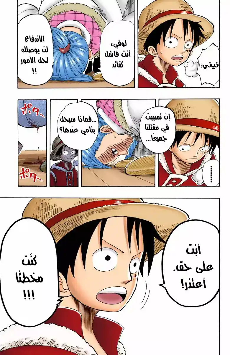 One Piece 132 - أ-رأيت؟ página 18