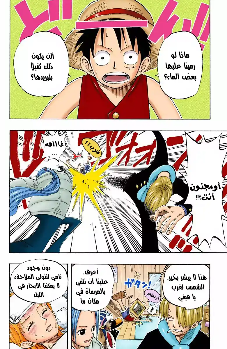 One Piece 132 - أ-رأيت؟ página 3