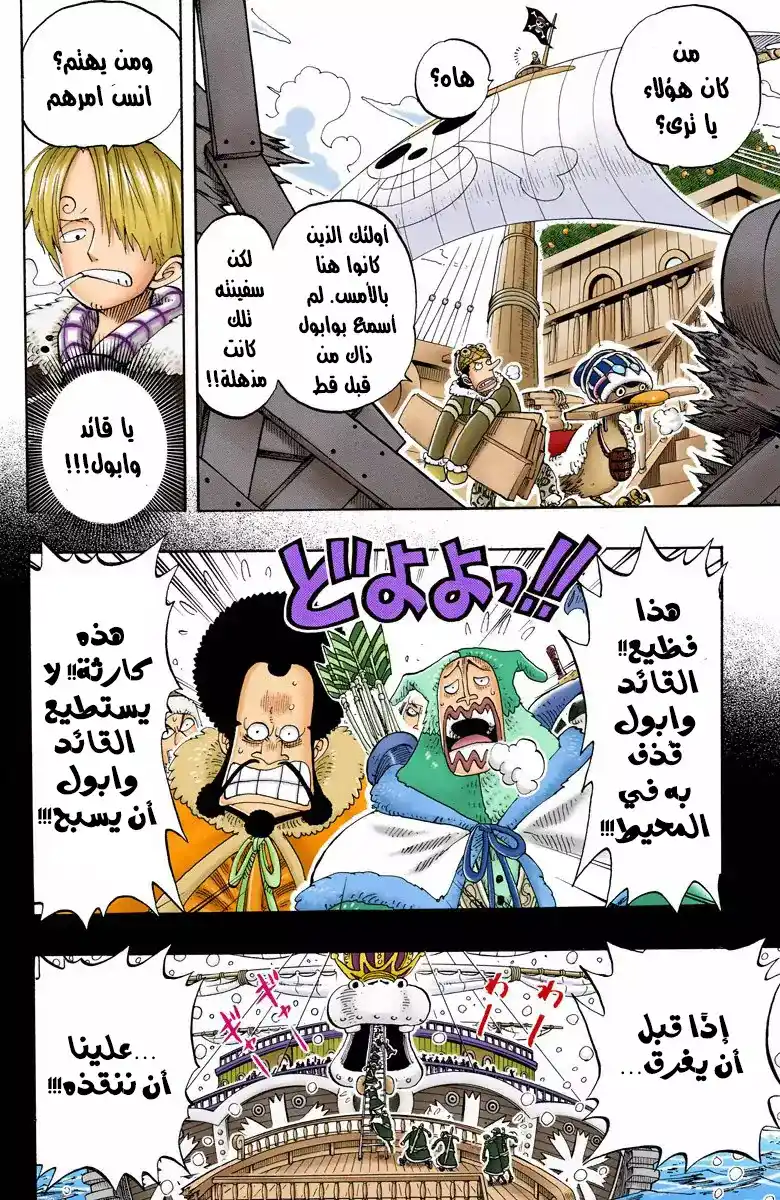 One Piece 132 - أ-رأيت؟ página 5