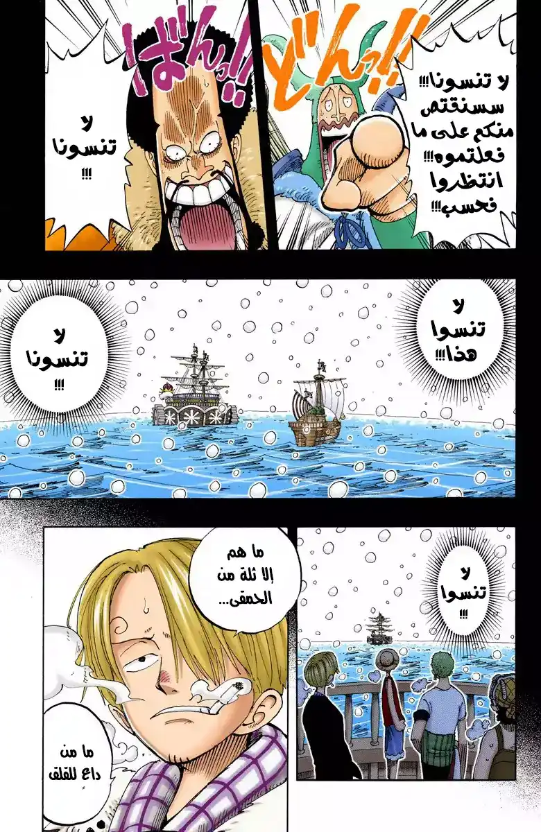 One Piece 132 - أ-رأيت؟ página 6