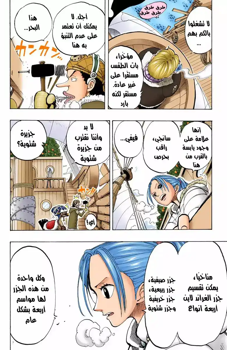 One Piece 132 - أ-رأيت؟ página 7