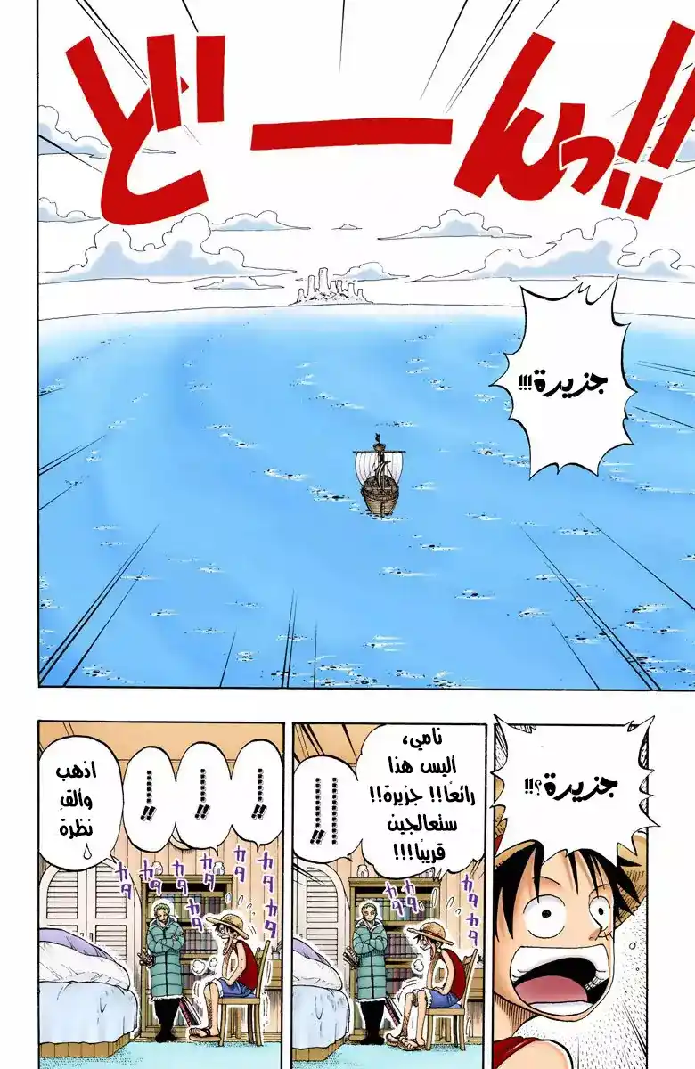 One Piece 132 - أ-رأيت؟ página 9