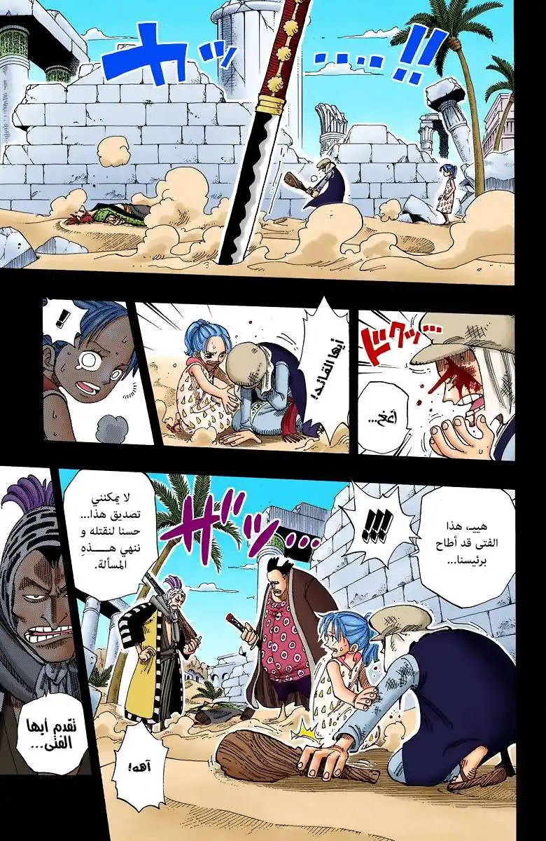 One Piece 164 - أحب وطني página 10