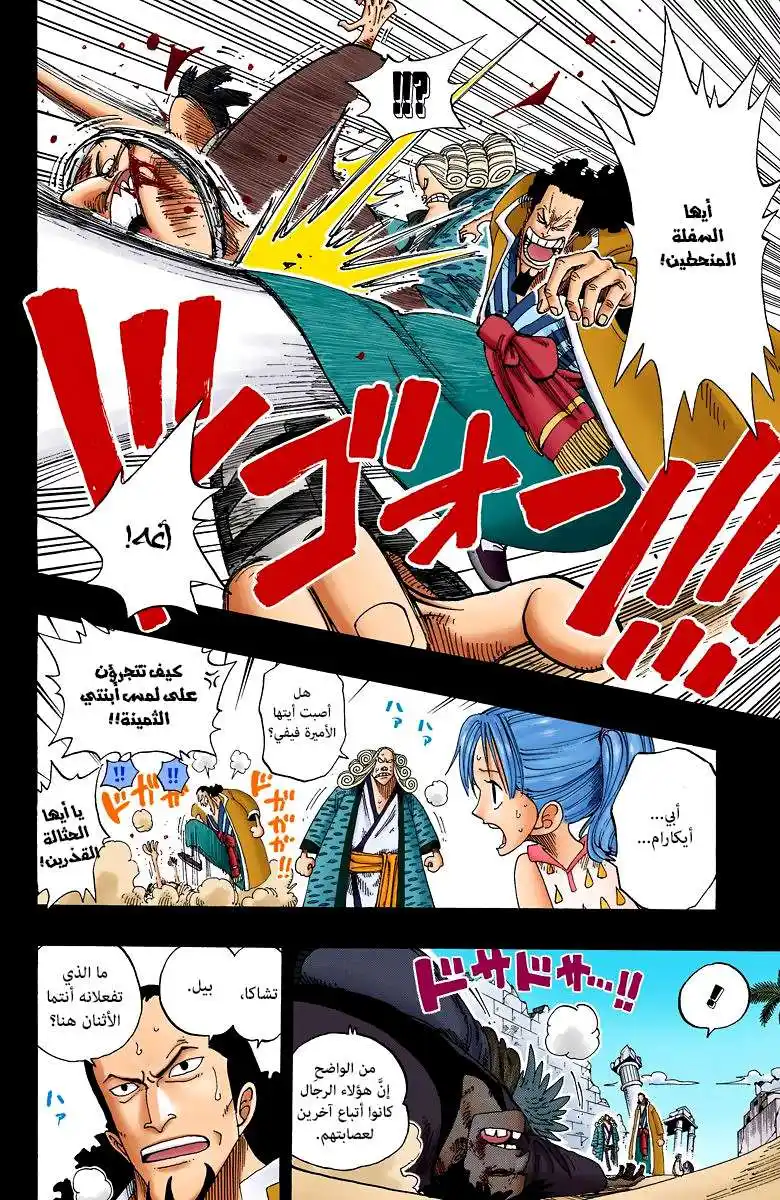 One Piece 164 - أحب وطني página 11