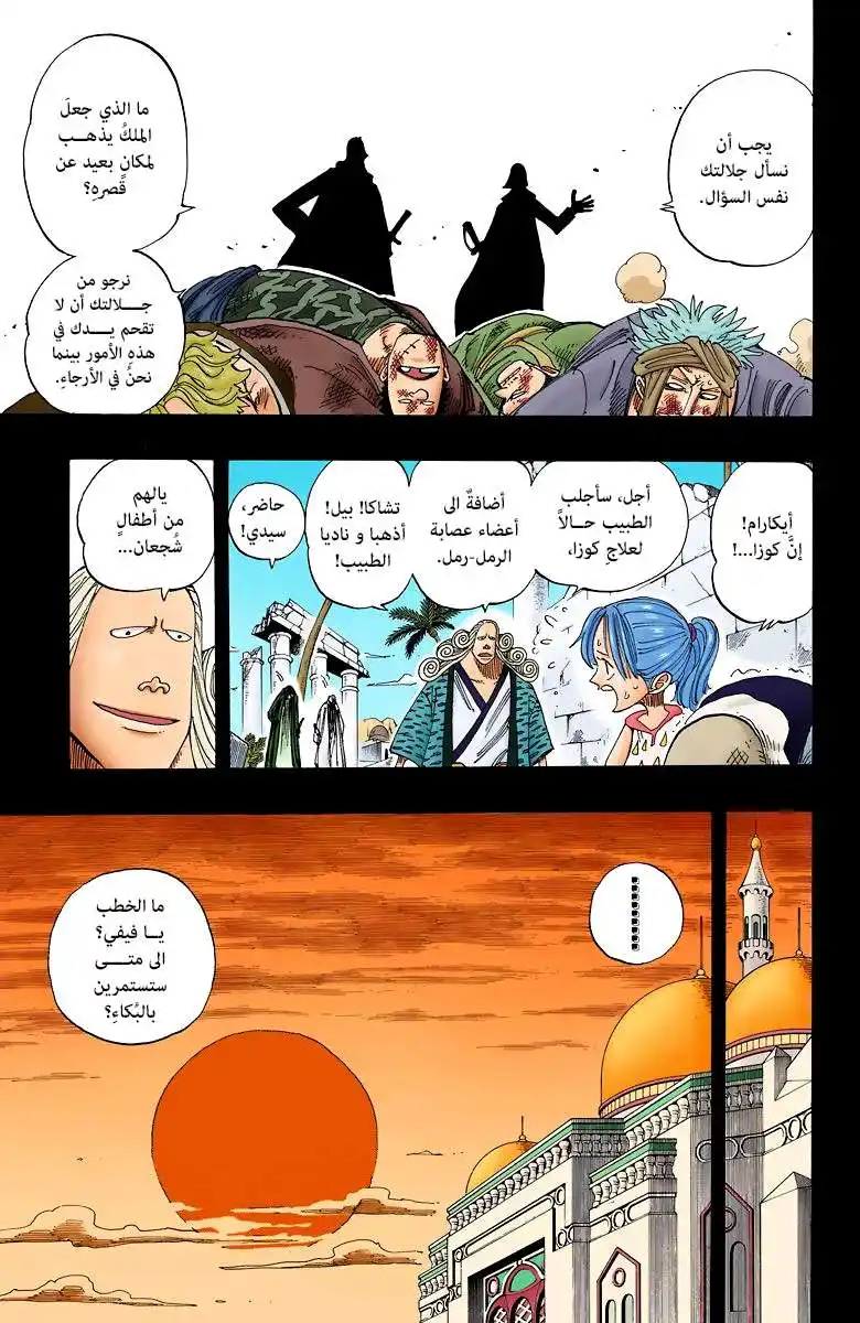 One Piece 164 - أحب وطني página 12