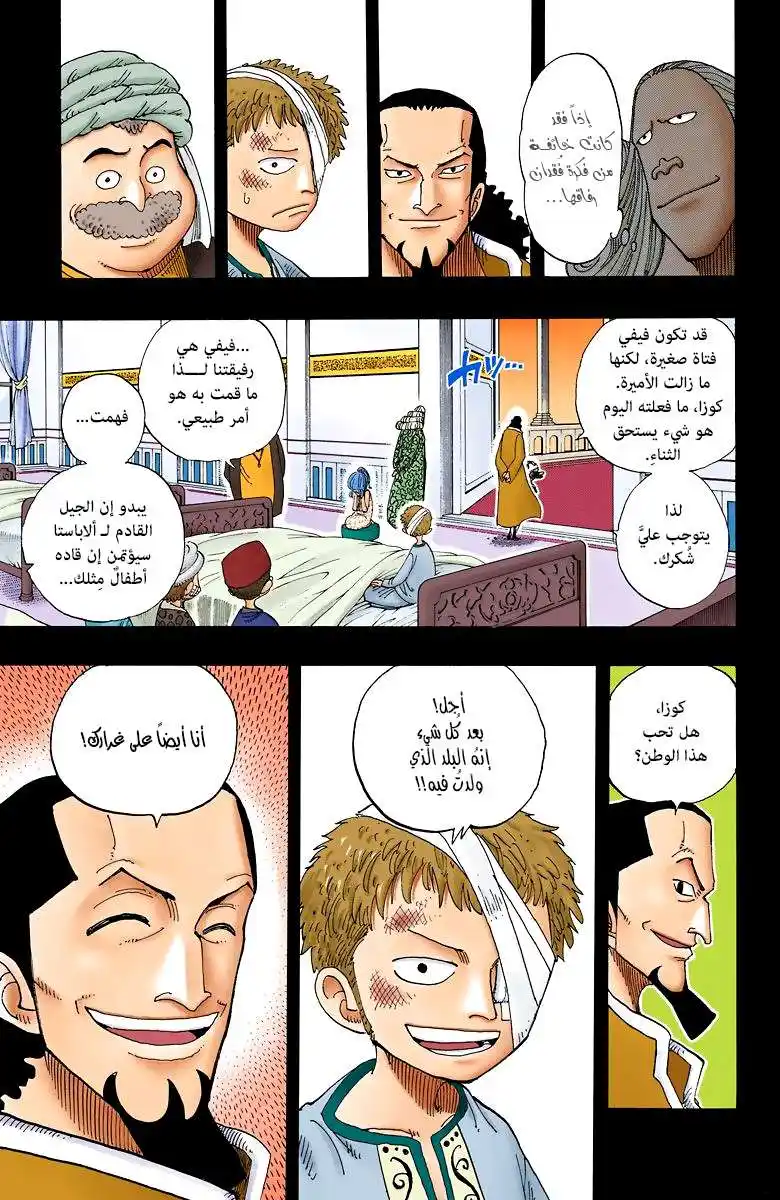 One Piece 164 - أحب وطني página 14