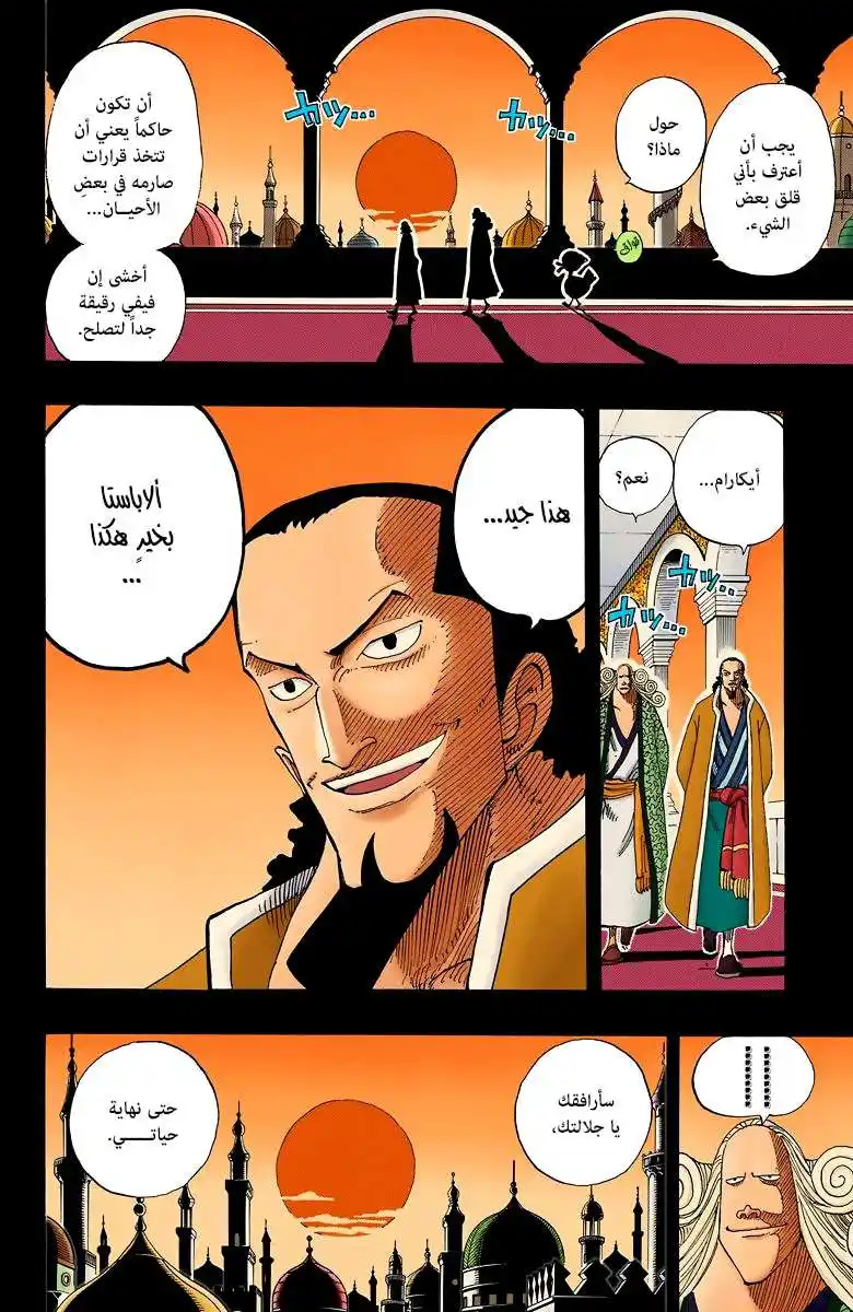 One Piece 164 - أحب وطني página 15