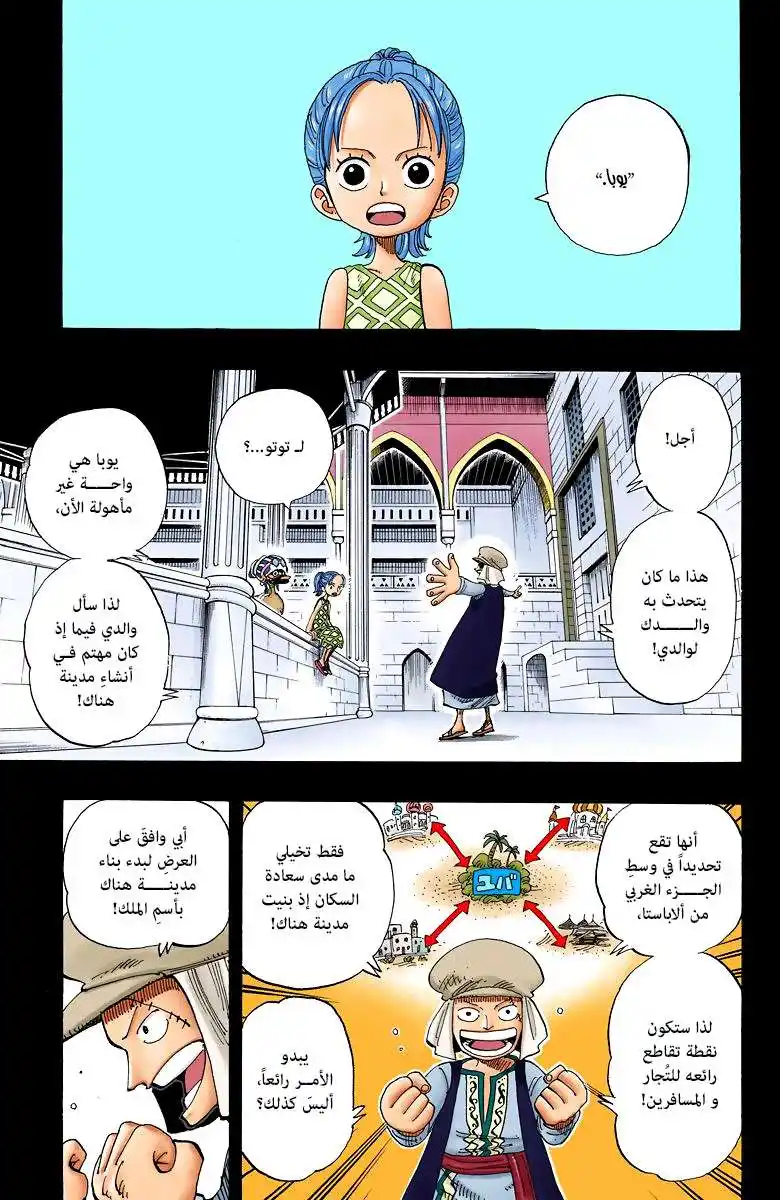 One Piece 164 - أحب وطني página 16