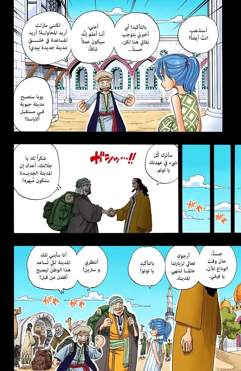 One Piece 164 - أحب وطني página 17