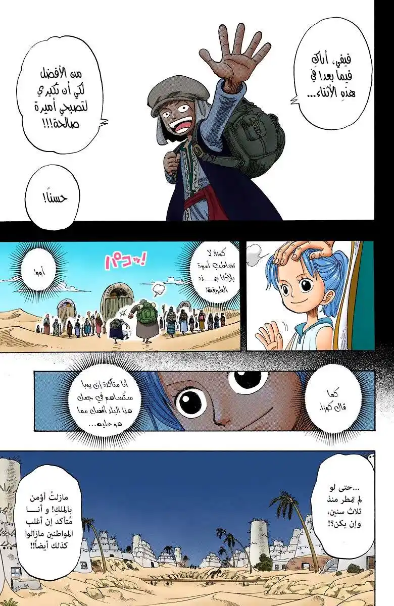 One Piece 164 - أحب وطني página 18