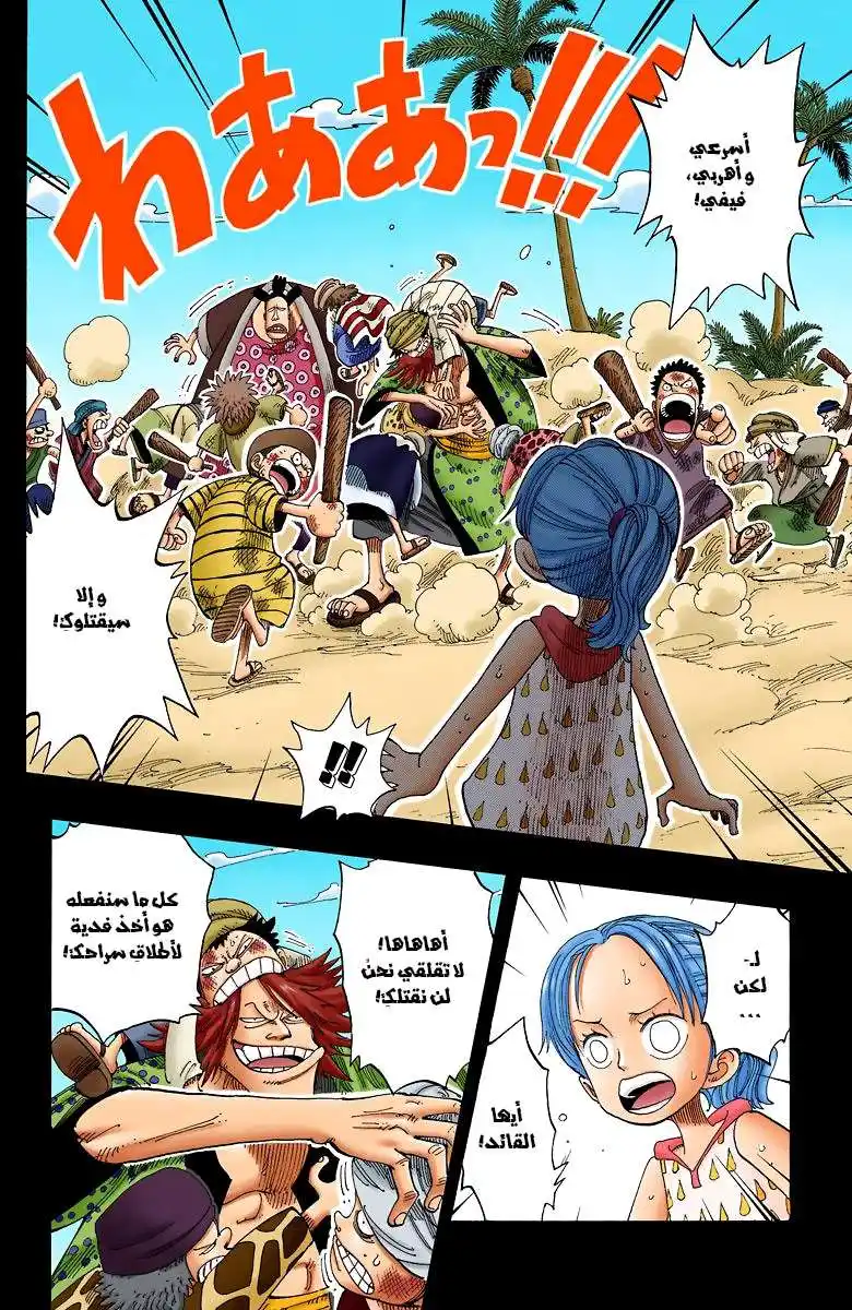 One Piece 164 - أحب وطني página 3