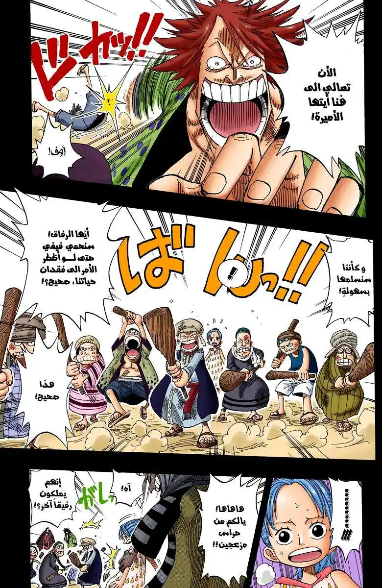 One Piece 164 - أحب وطني página 4