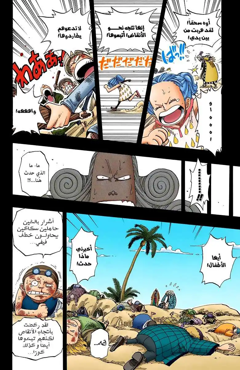 One Piece 164 - أحب وطني página 5