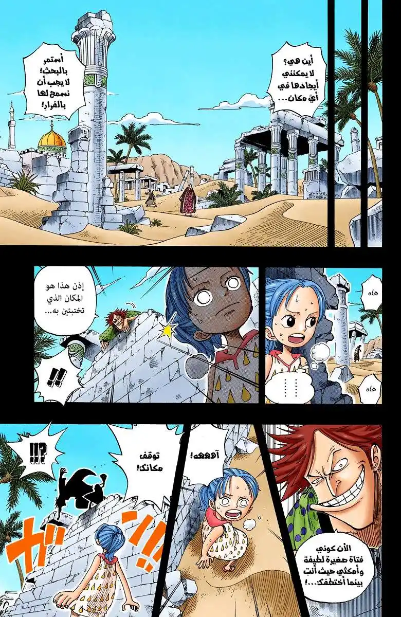 One Piece 164 - أحب وطني página 6