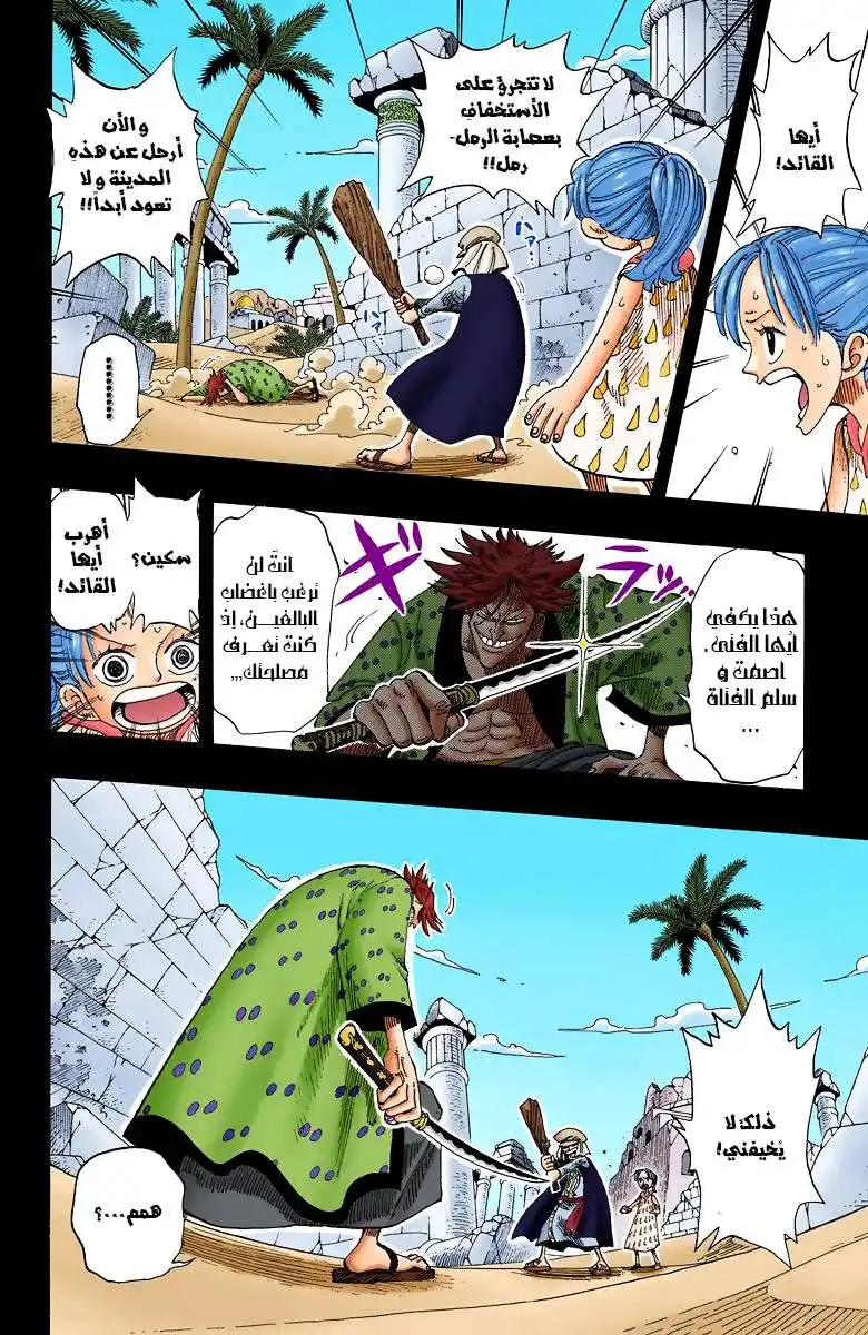 One Piece 164 - أحب وطني página 7