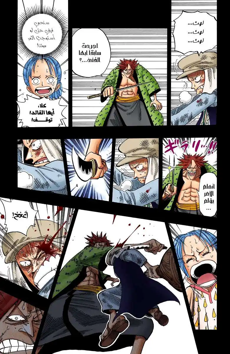 One Piece 164 - أحب وطني página 8