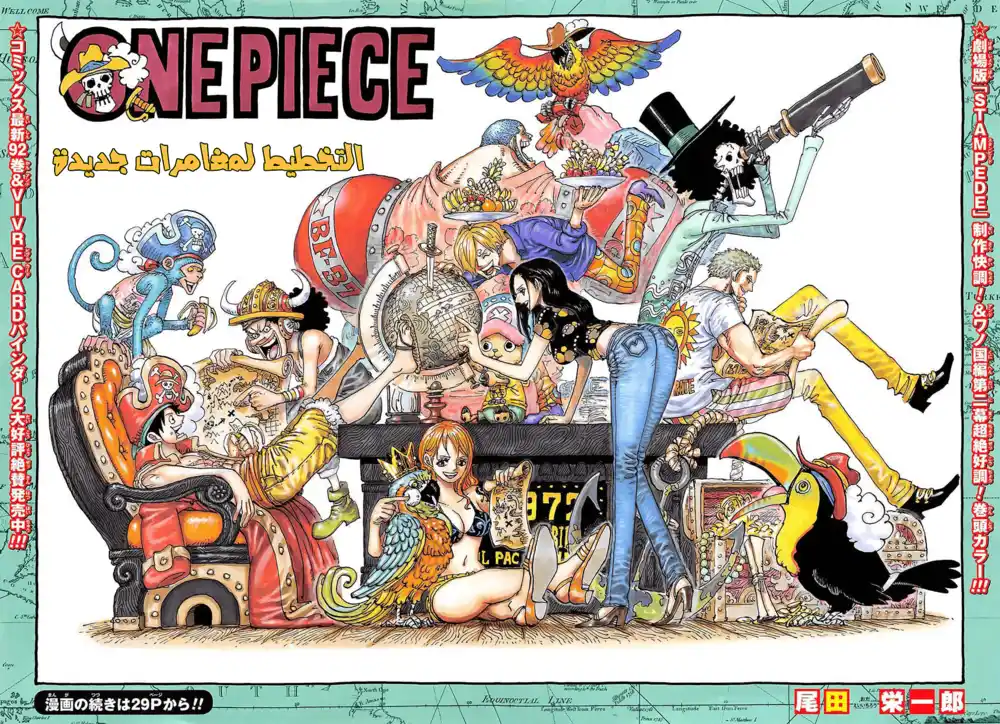 One Piece 937 - غيوكيمارو على جسر قاطع الطرق página 1