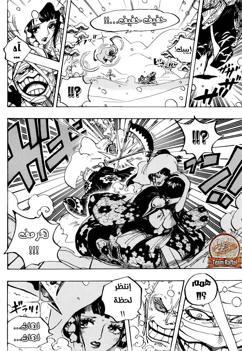 One Piece 937 - غيوكيمارو على جسر قاطع الطرق página 10