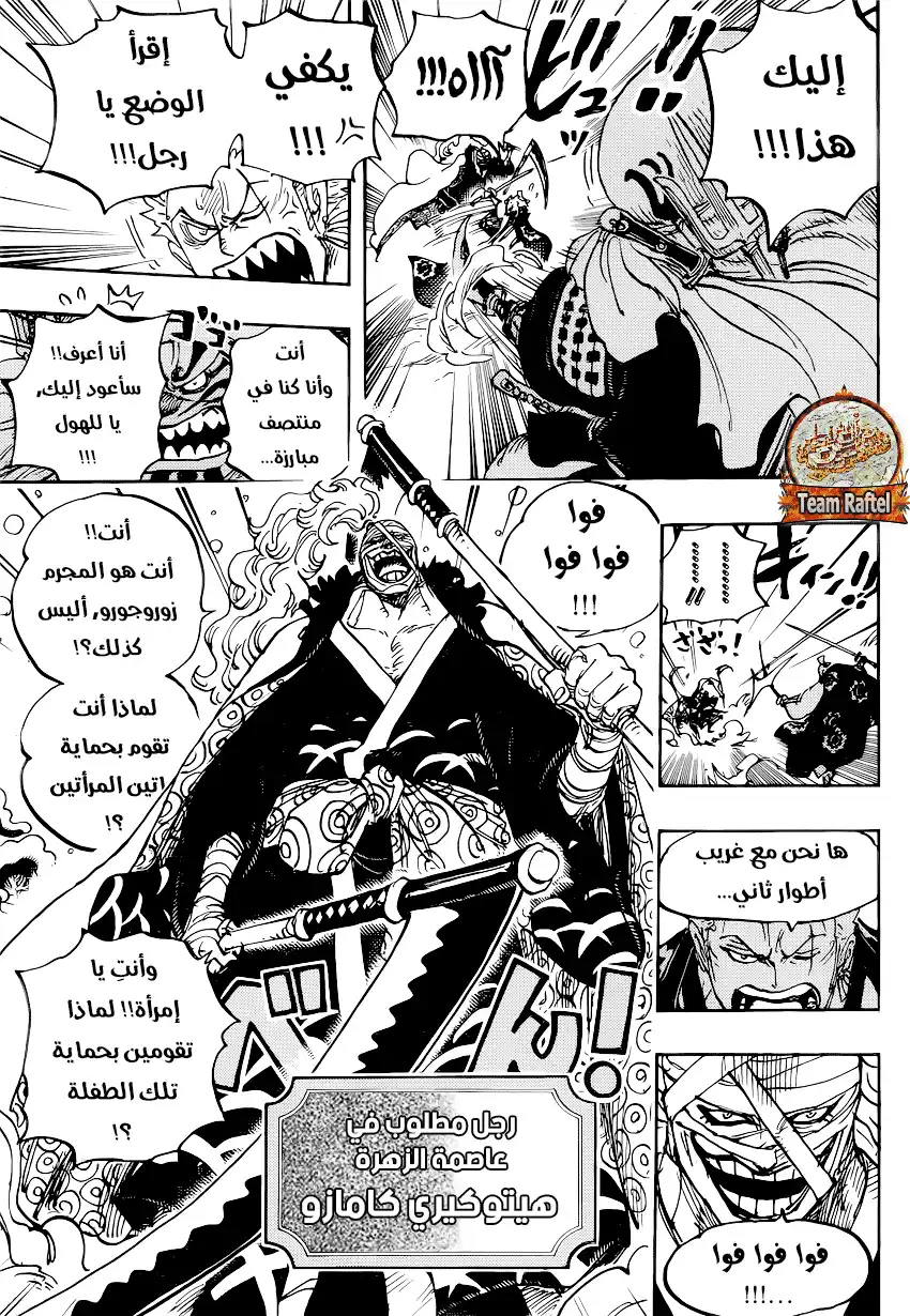 One Piece 937 - غيوكيمارو على جسر قاطع الطرق página 11