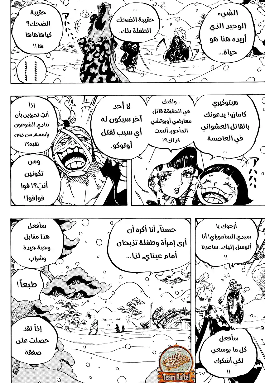 One Piece 937 - غيوكيمارو على جسر قاطع الطرق página 12