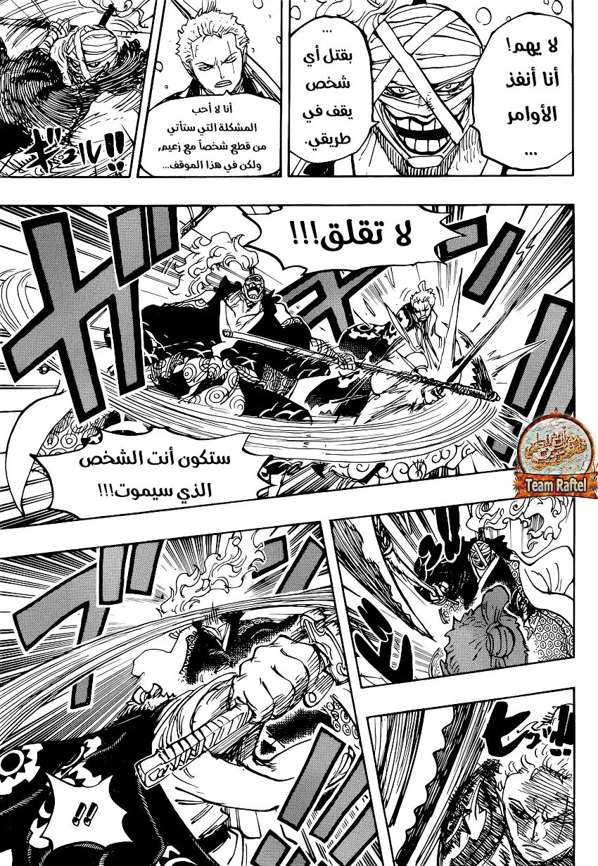 One Piece 937 - غيوكيمارو على جسر قاطع الطرق página 13