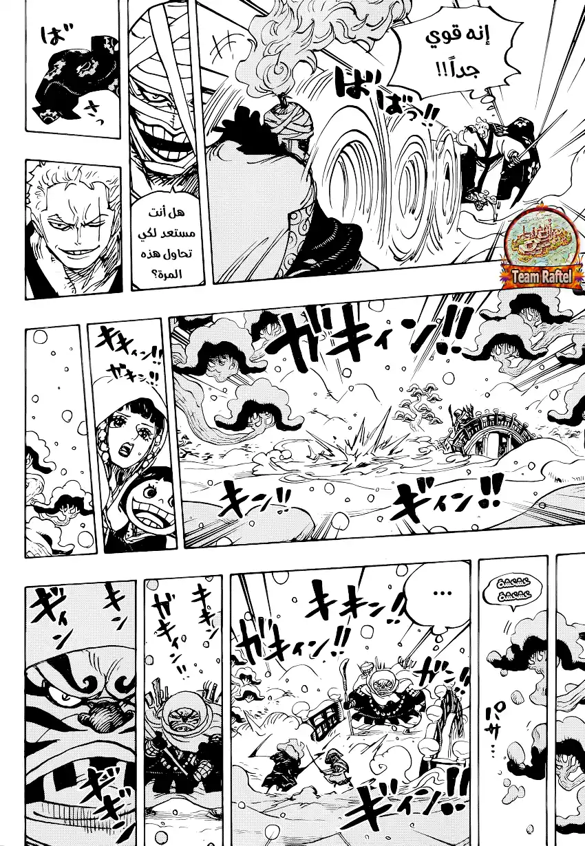 One Piece 937 - غيوكيمارو على جسر قاطع الطرق página 14