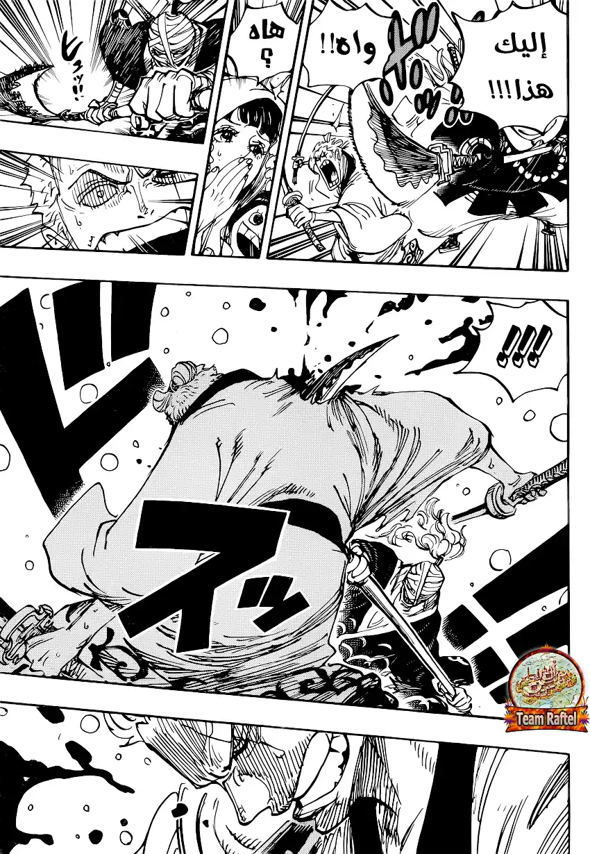 One Piece 937 - غيوكيمارو على جسر قاطع الطرق página 15