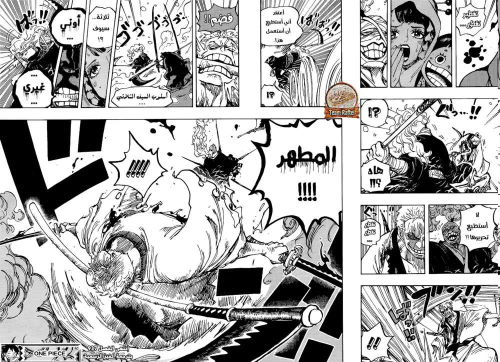 One Piece 937 - غيوكيمارو على جسر قاطع الطرق página 16