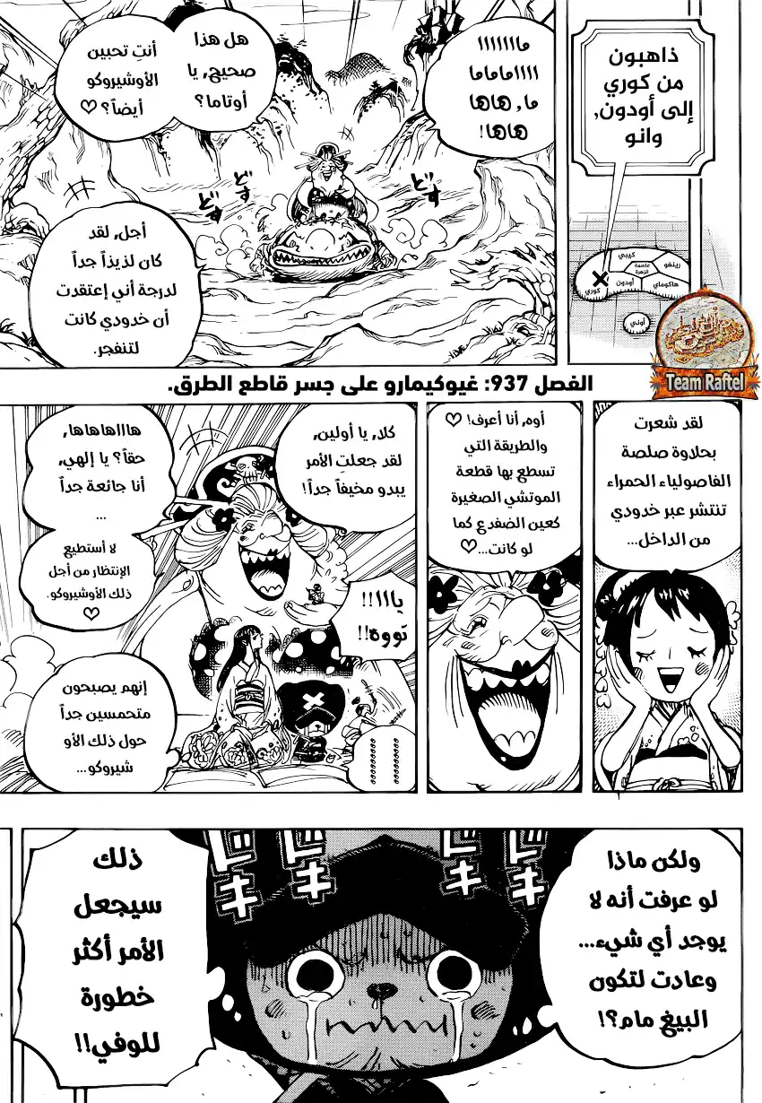 One Piece 937 - غيوكيمارو على جسر قاطع الطرق página 3