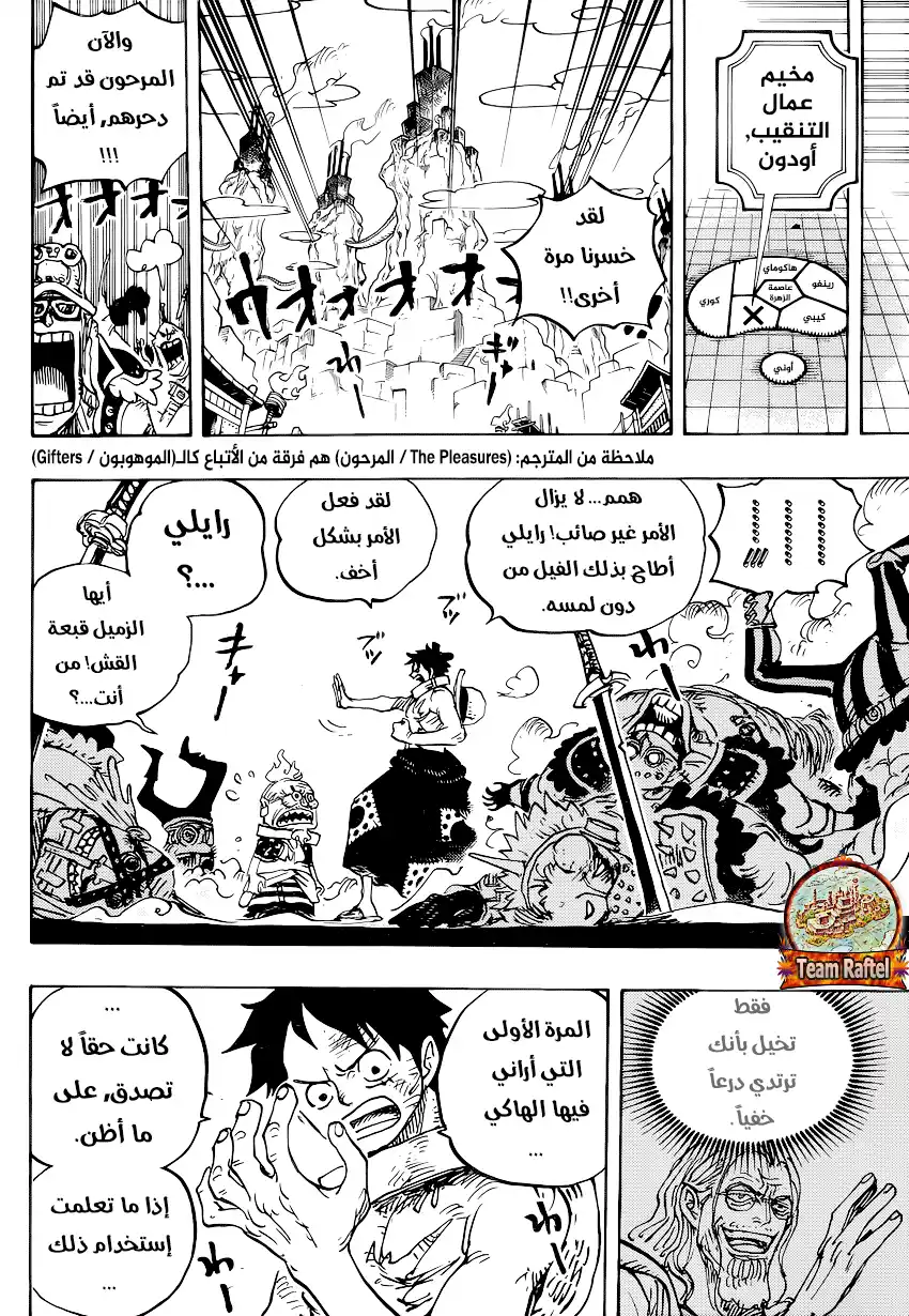 One Piece 937 - غيوكيمارو على جسر قاطع الطرق página 4