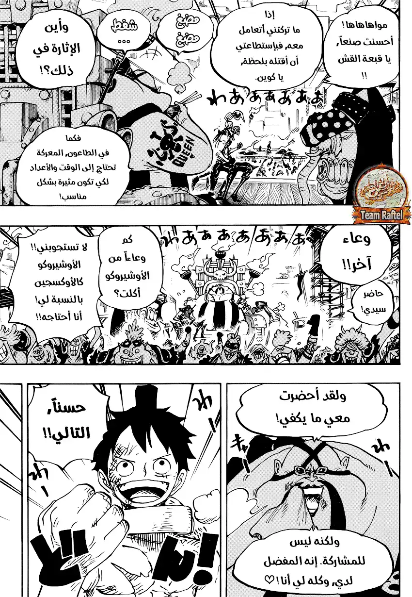 One Piece 937 - غيوكيمارو على جسر قاطع الطرق página 5