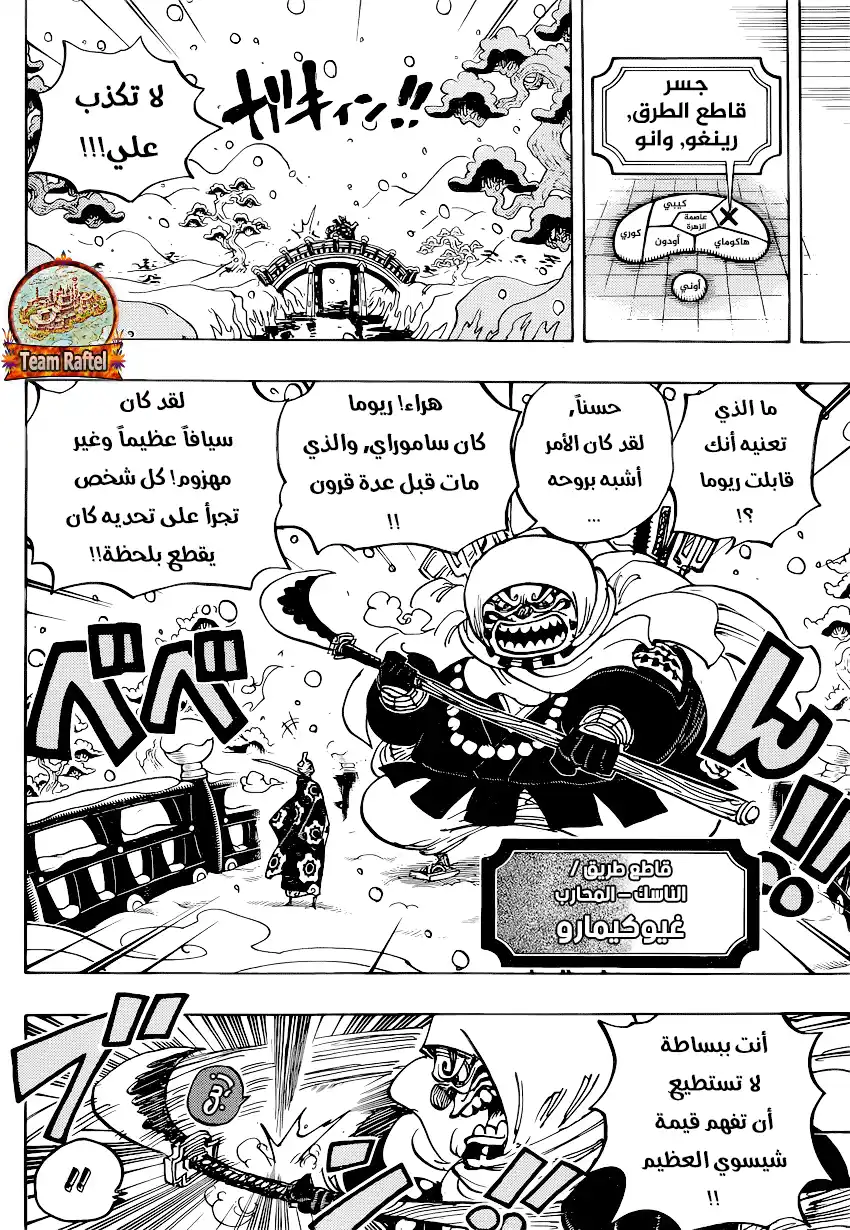 One Piece 937 - غيوكيمارو على جسر قاطع الطرق página 6