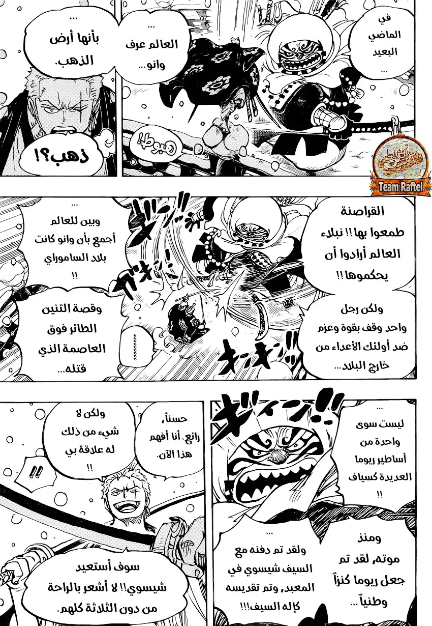 One Piece 937 - غيوكيمارو على جسر قاطع الطرق página 7