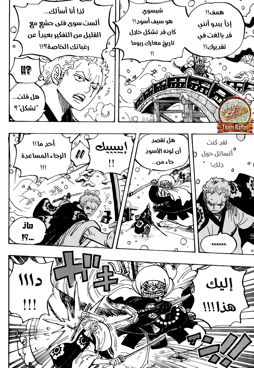 One Piece 937 - غيوكيمارو على جسر قاطع الطرق página 8