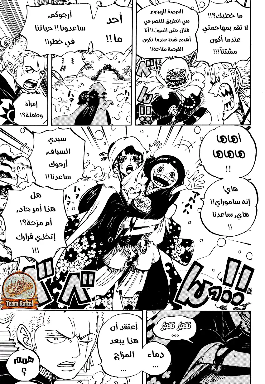 One Piece 937 - غيوكيمارو على جسر قاطع الطرق página 9