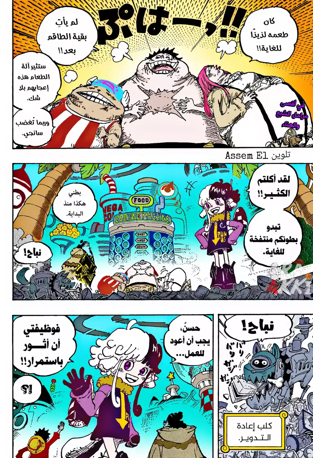 One Piece 1063 - فرد عائلتي الوحيد página 2