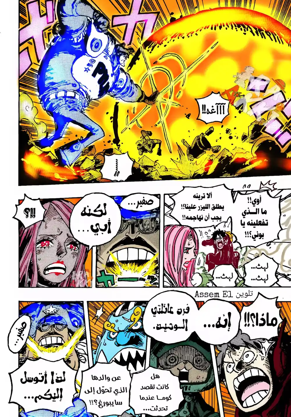 One Piece 1063 - فرد عائلتي الوحيد página 7