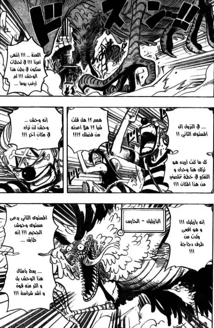 One Piece 528 - جينبي فارس البحر página 4