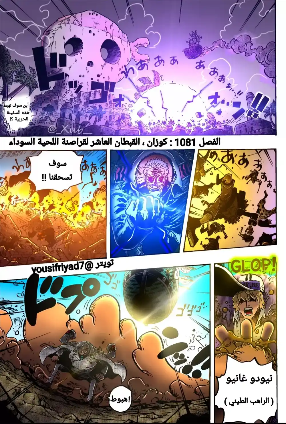 One Piece 1081 - كوزان القائد العاشر لقراصنة اللحية السوداء página 1