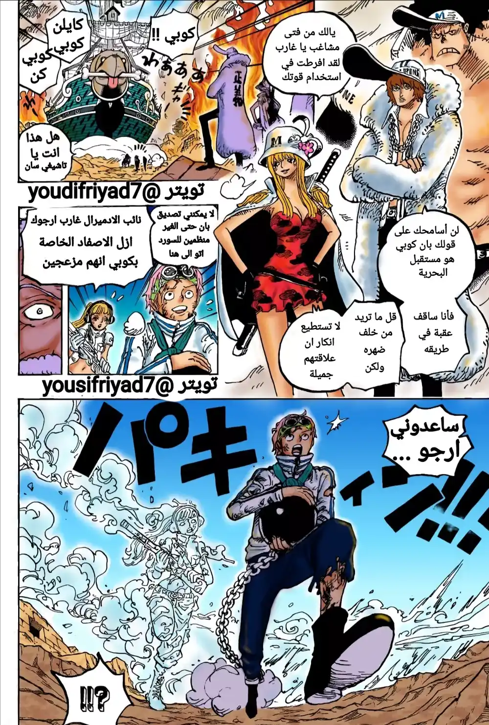 One Piece 1081 - كوزان القائد العاشر لقراصنة اللحية السوداء página 3