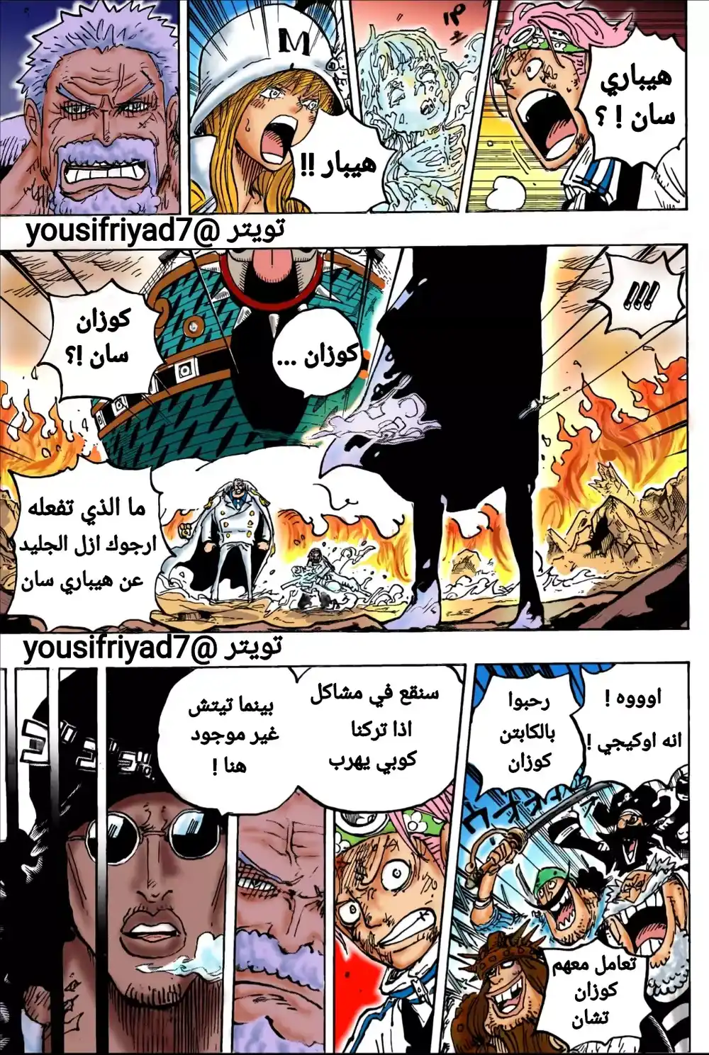 One Piece 1081 - كوزان القائد العاشر لقراصنة اللحية السوداء página 4
