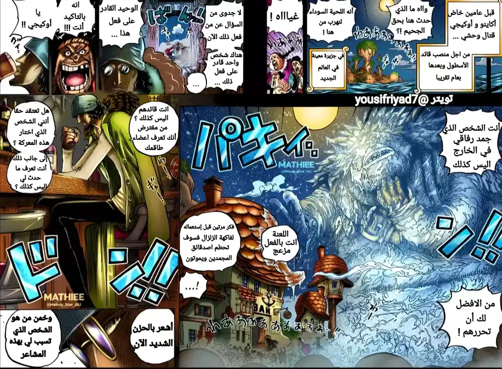 One Piece 1081 - كوزان القائد العاشر لقراصنة اللحية السوداء página 5