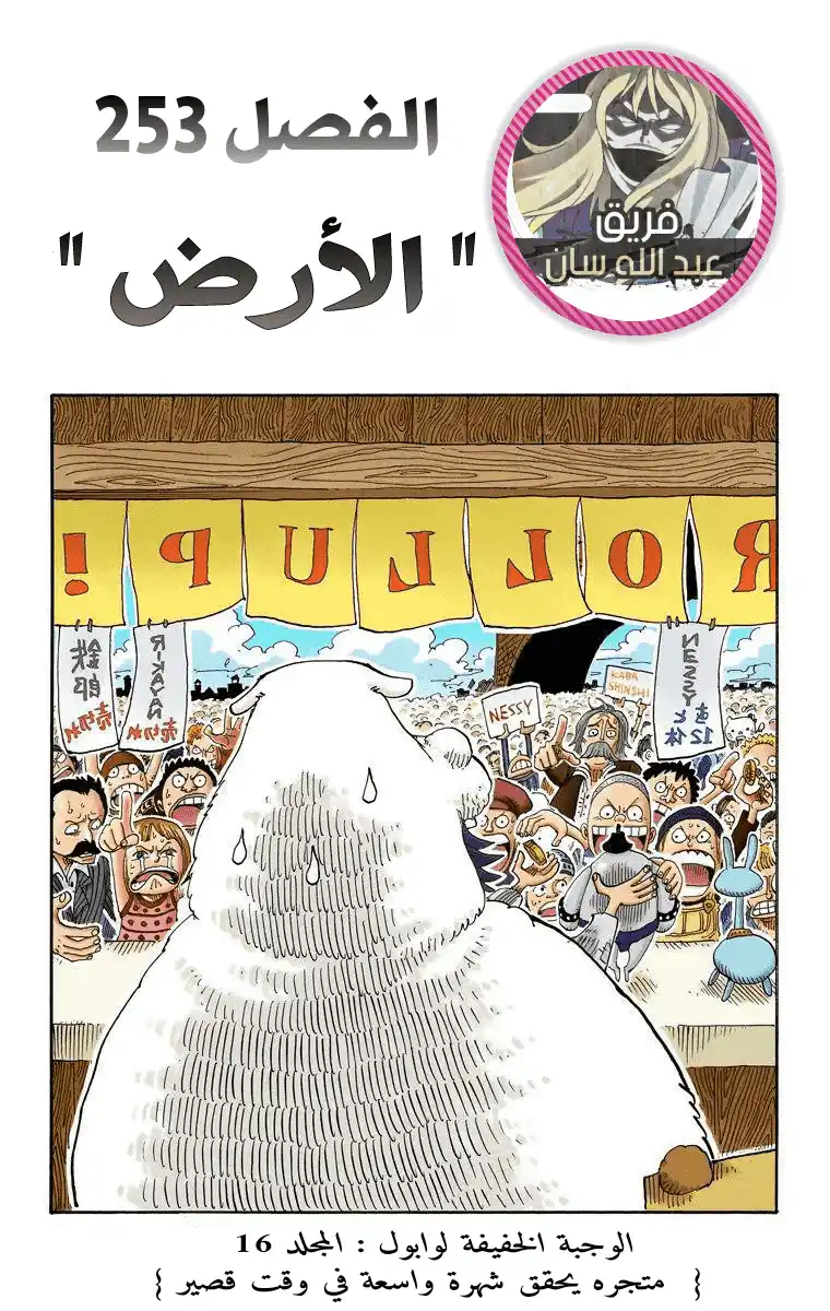 One Piece 253 - الأرض página 2
