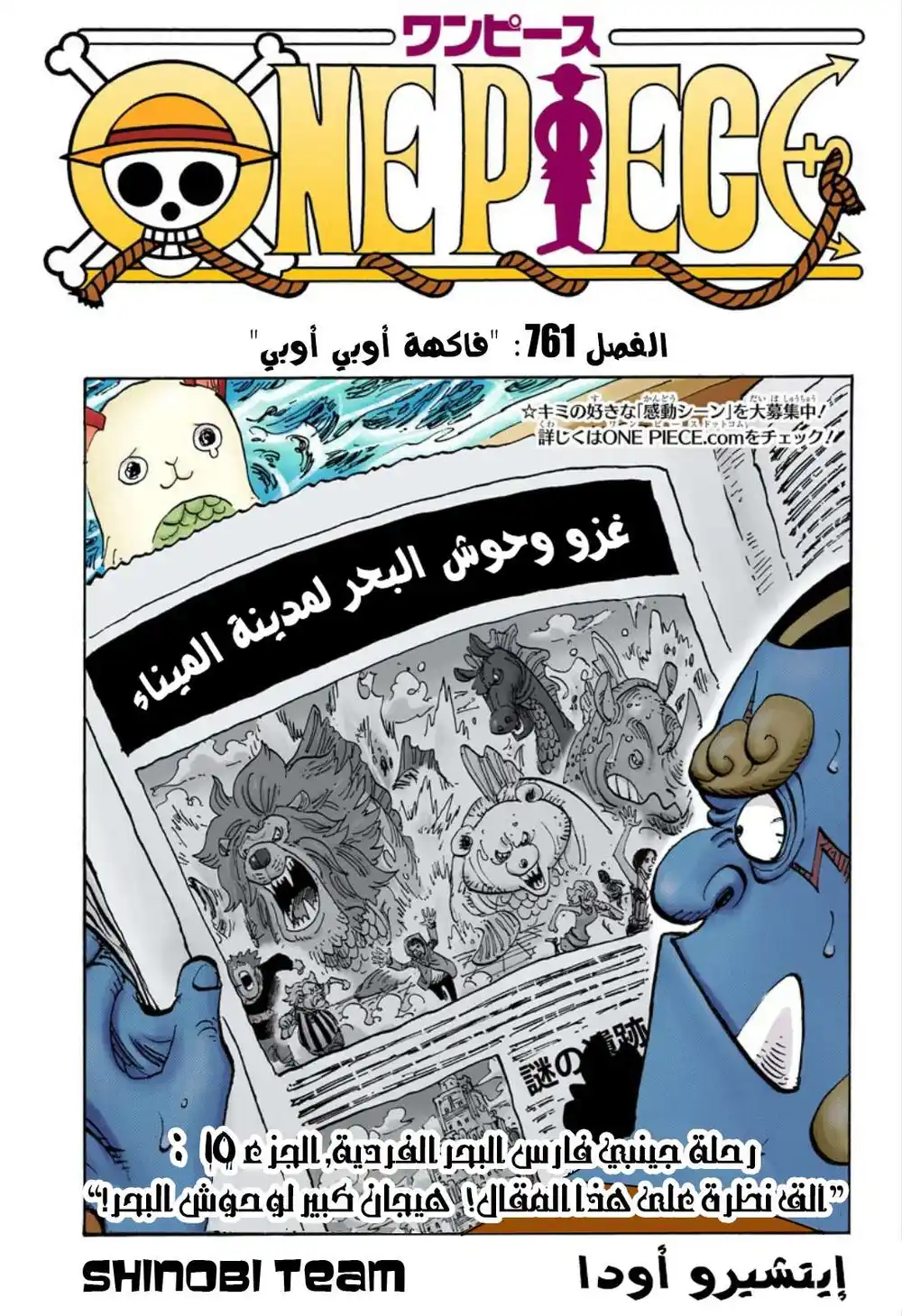 One Piece 761 - فاكهة الأوب أوب página 1